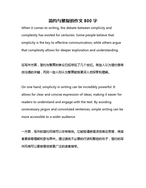 简约与繁复的作文800字