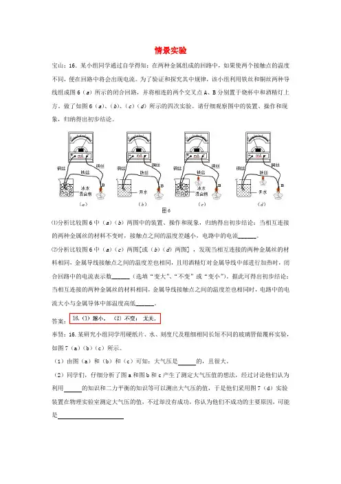 上海市各区2018届中考物理一模试卷按考点分类汇编 情景实验