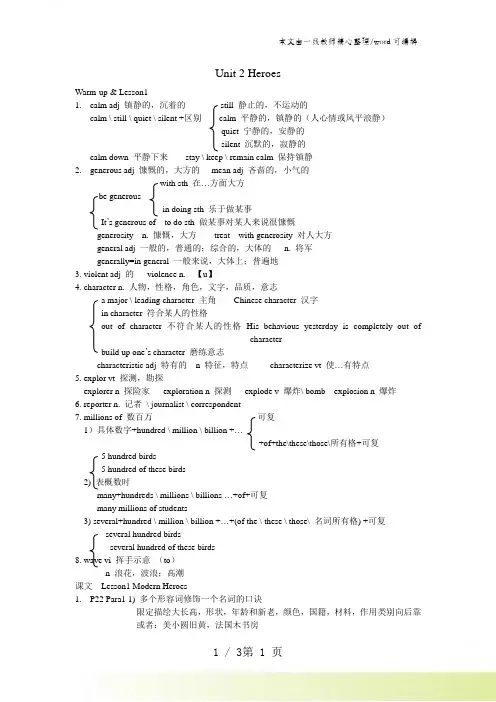 北师大版高中英语必修一 unit 2 笔记
