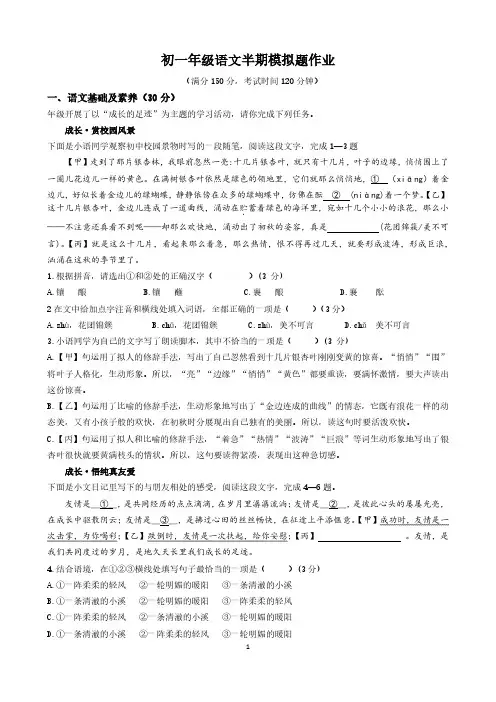重庆市巴蜀中学校2022-2023学年七年级上学期半期语文试题