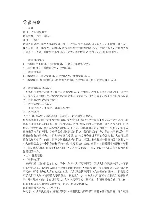你很特别（教案）[教学]