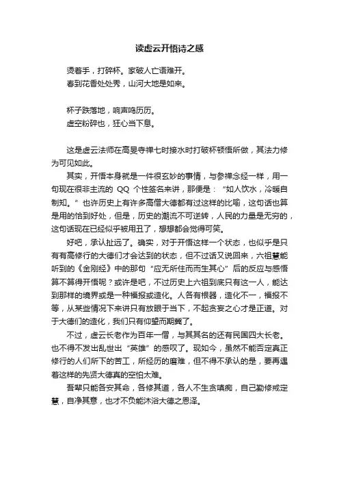 读虚云开悟诗之感
