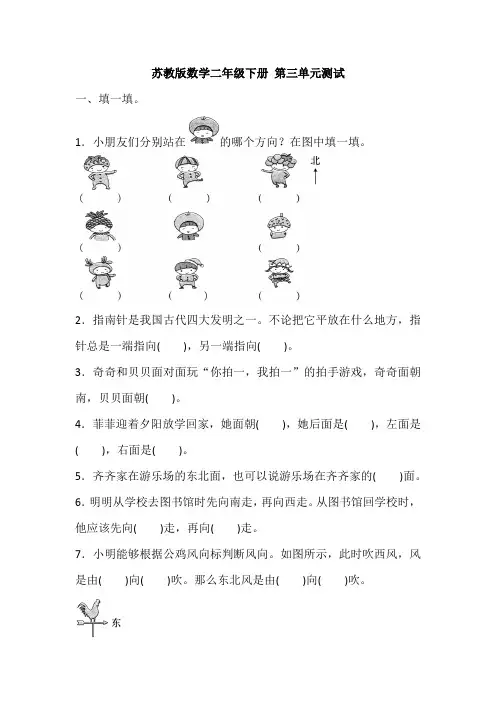 苏教版数学二年级下册 第三单元测试(含答案)