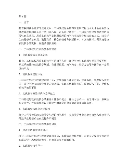 工科院校思政实践教学(3篇)