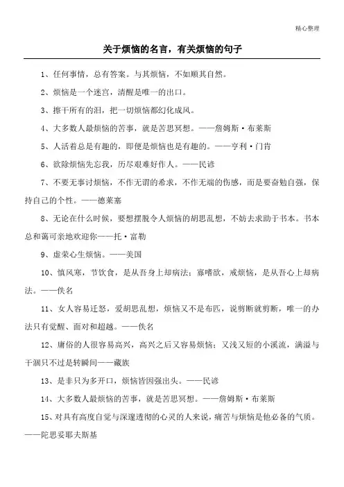 关于烦恼的名言,有关烦恼的句子