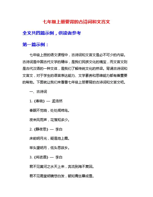 七年级上册要背的古诗词和文言文