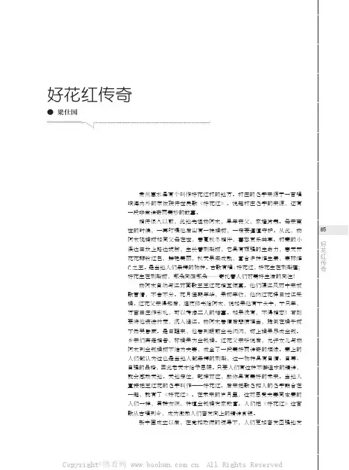 好花红传奇