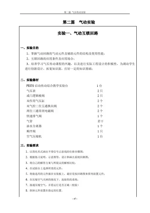 第二篇气动实验实验一、气动互锁回路（PDF-16）