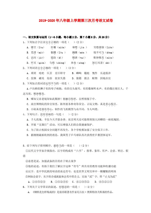 2019-2020年八年级上学期第三次月考语文试卷