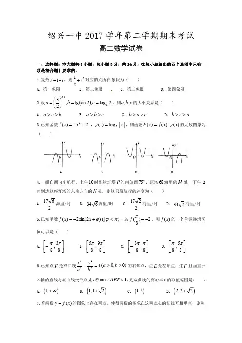 2017—2018年度第二学期高二年级期末考试数学文科试卷及答案1