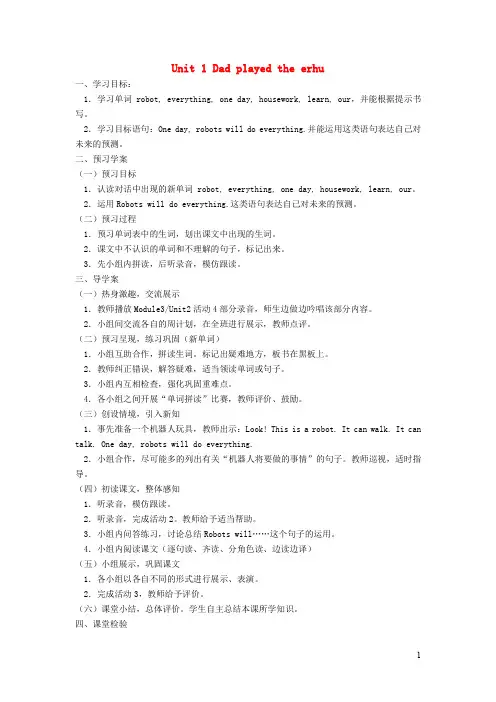 外研版四年级英语下册Module4Unit1Dadplayedtheerhu教案设计