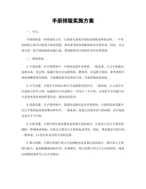 手册排版实施方案