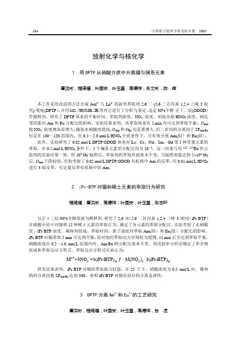 放射化学与核化学