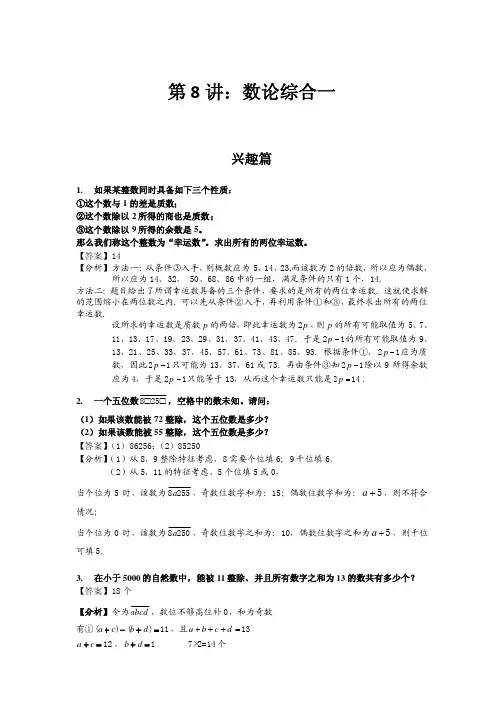 数学思维导引-六年级-数论综合一 (7)