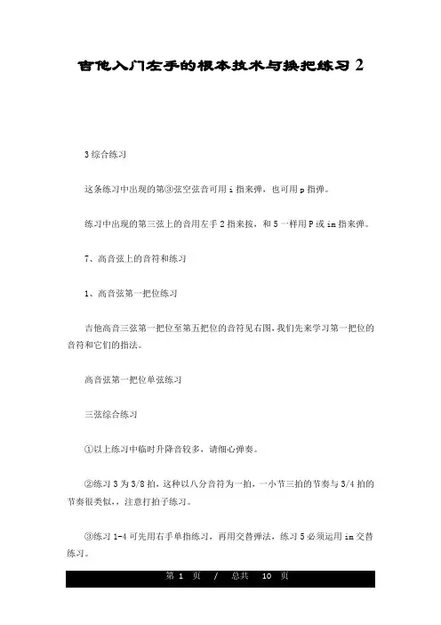 吉他入门左手的基本技术与换把练习2学习课件