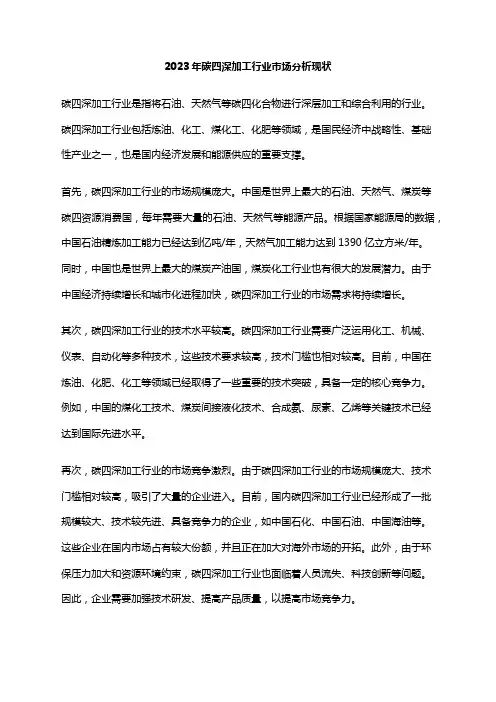2023年碳四深加工行业市场分析现状