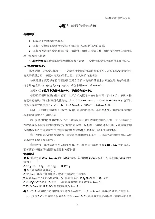 物质的量,物质的量的浓度