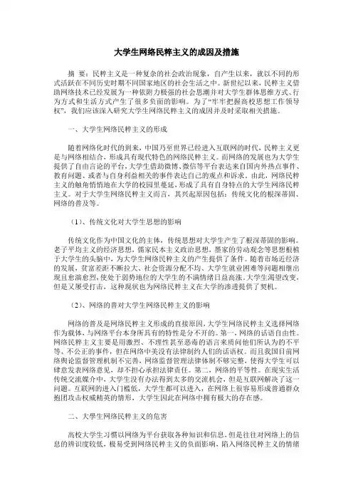 大学生网络民粹主义的成因及措施