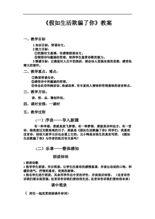 《假如生活欺骗了你》优秀教案设计