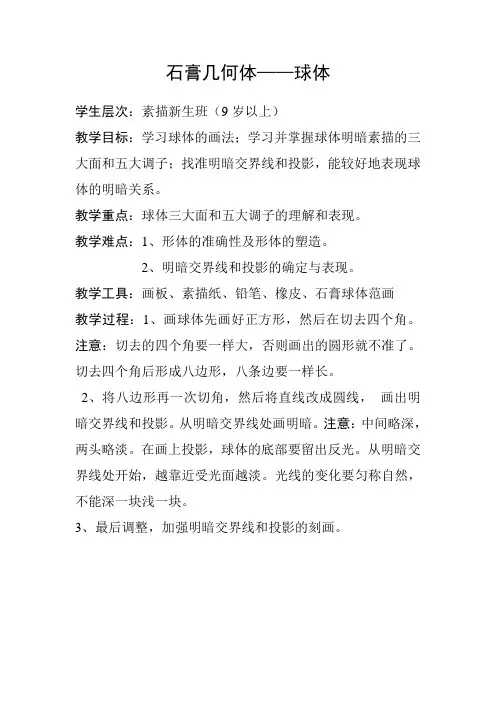 素描石膏几何体——球体课件