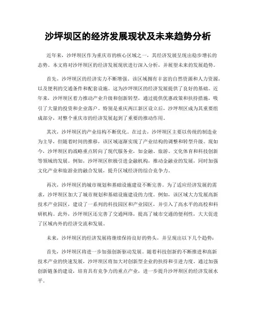 沙坪坝区的经济发展现状及未来趋势分析