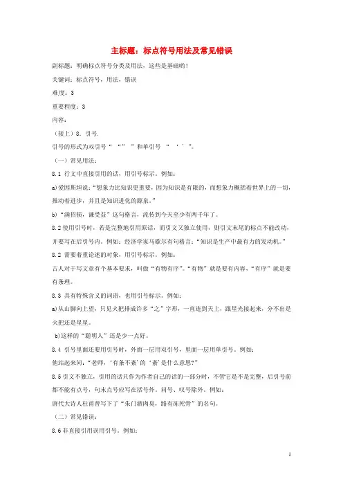 2016年高考语文复习备考策略 专题03 正确使用标点 标点符号用法及常见错误(下)