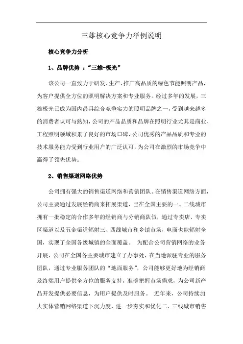 三雄核心竞争力举例说明