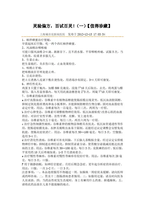 灵验偏方