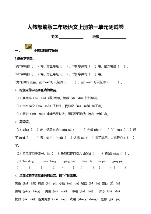 人教部编版二年级语文上册第一单元测试卷