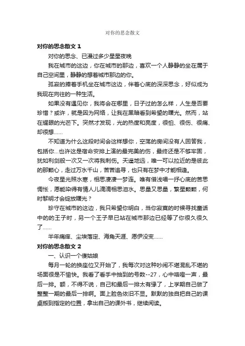 对你的思念散文