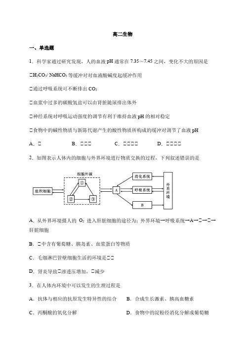 高二上学期期末模拟考试生物试题(含答案)