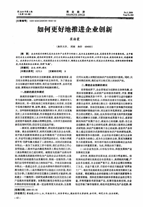 如何更好地推进企业创新
