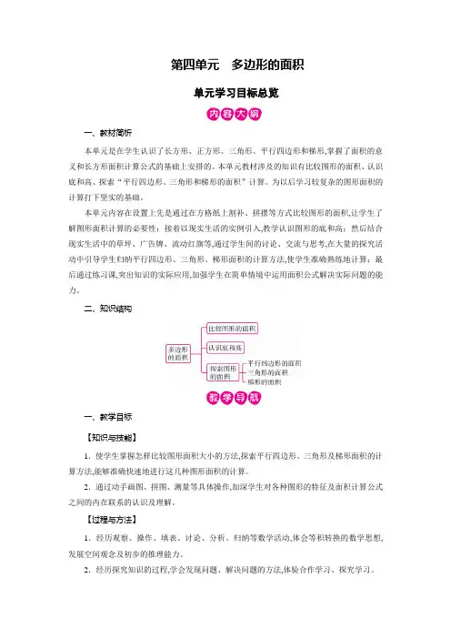 北师版五年级数学上册教案：第4单元 多边形的面积