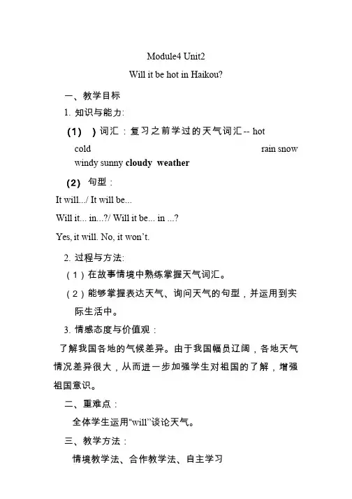 小学英语《Will it be hot in Haikou》优质教案、教学设计