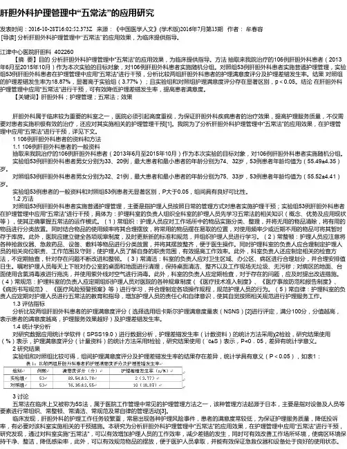 肝胆外科护理管理中“五常法”的应用研究