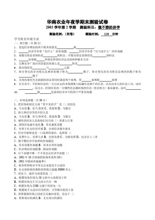 完整第2学期华南农业大学期末考试试卷