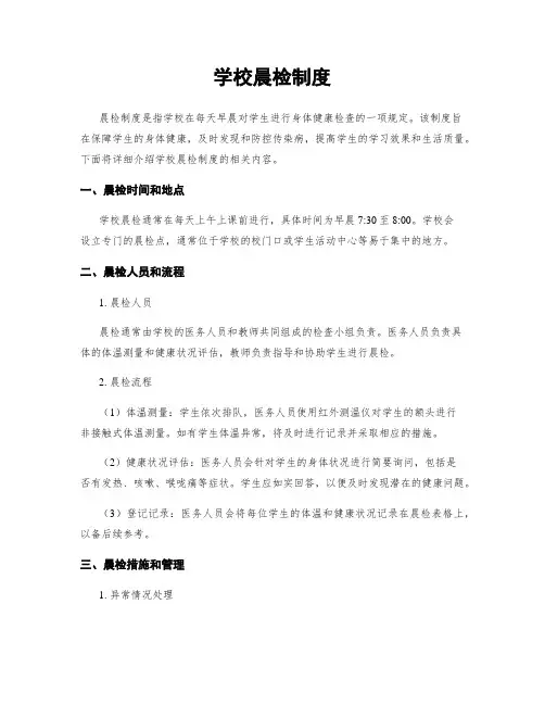 学校晨检制度