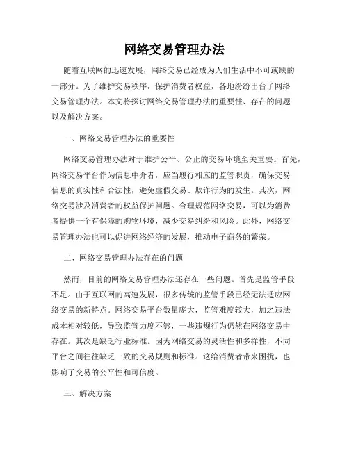 网络交易管理办法 2