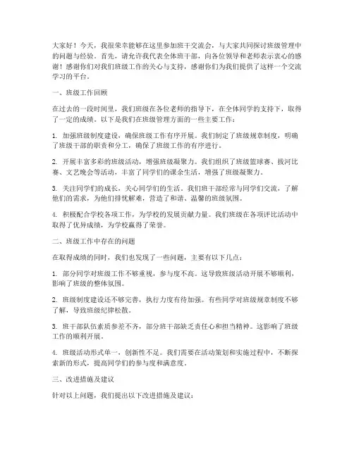 班干交流会发言稿
