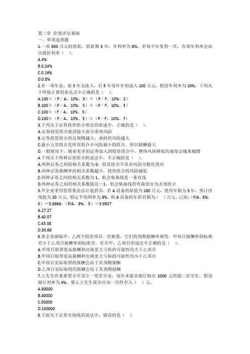 注册会计师财务管理第三章 价值评估基础练习题