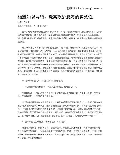 构建知识网络,提高政治复习的实效性