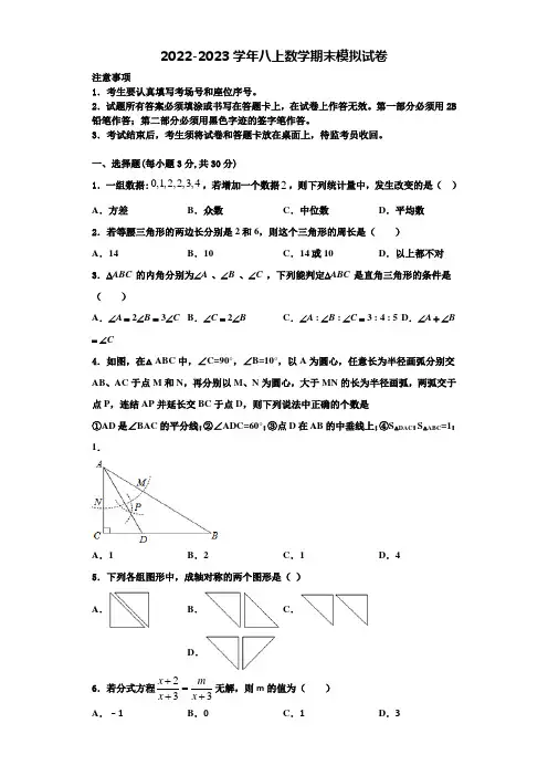 2023届广东省江门市台山市数学八年级第一学期期末教学质量检测模拟试题含解析