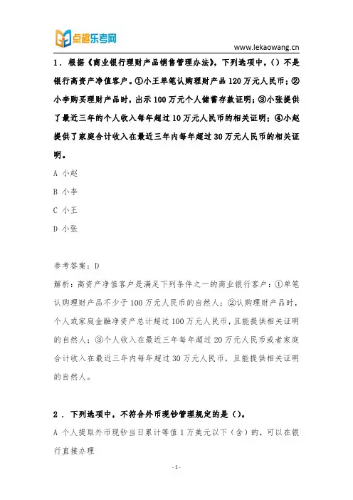 银行从业考试个人理财2016真题模拟练习
