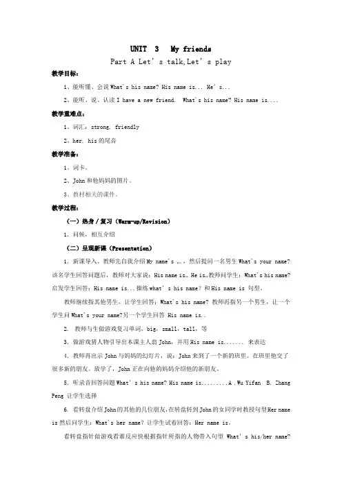 小学英语_人教版pep四年级上册Unit3MyfriendsPartALet'stalk教学设计学情分析教材分析课后反思