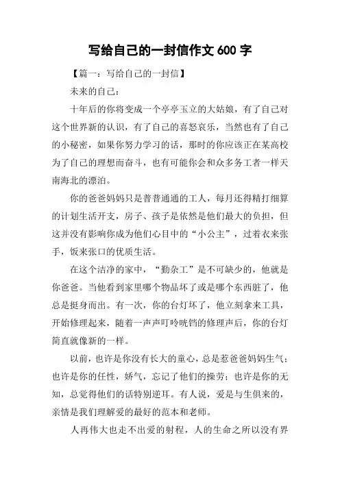 写给自己的一封信作文600字