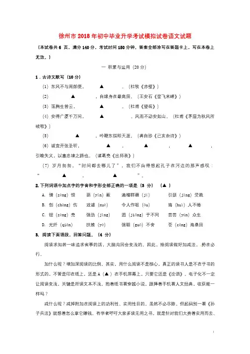 江苏省徐州市2018届九年级语文第一次模拟考试试题201806291113