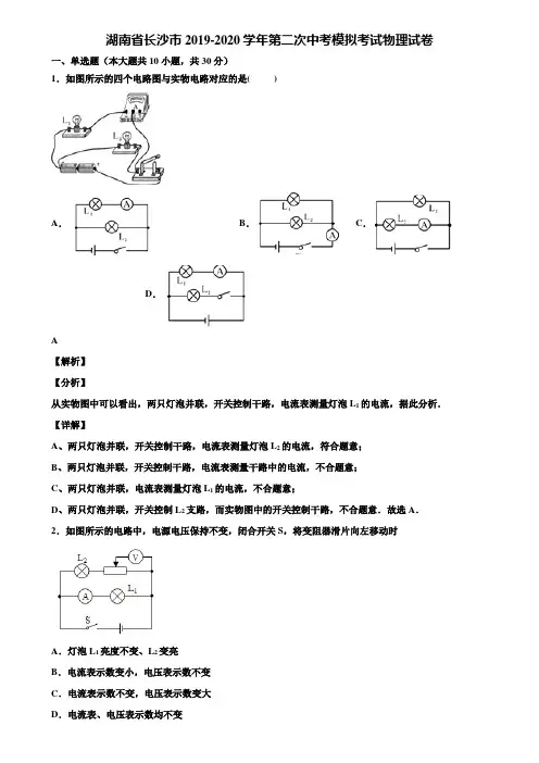 湖南省长沙市2019-2020学年第二次中考模拟考试物理试卷含解析