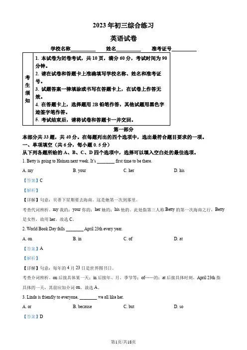 2023年北京市海淀区中考二模英语试题 解析版