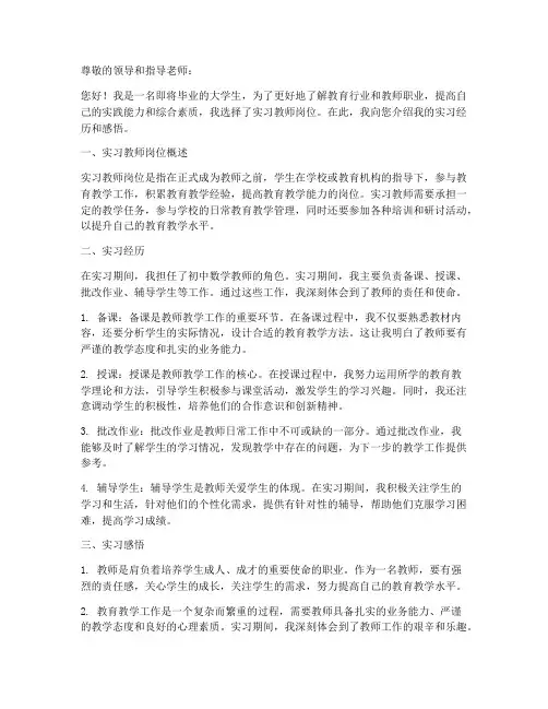毕业实习报告实习教师岗位介绍