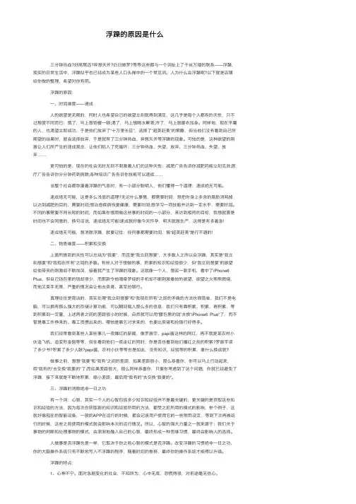 浮躁的原因是什么